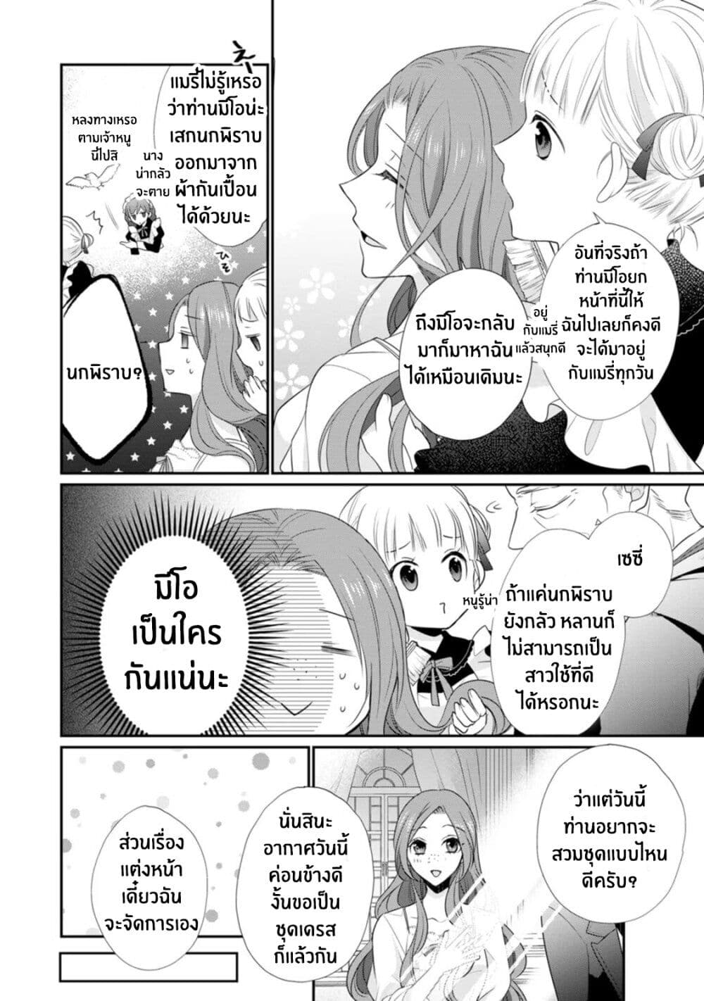 Zutaboro Reijou wa Ane no Moto Konyakusha ni Dekiai Sareru page 4