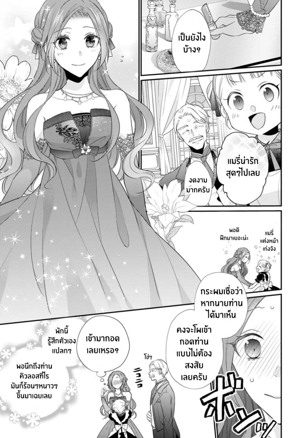 Zutaboro Reijou wa Ane no Moto Konyakusha ni Dekiai Sareru page 5