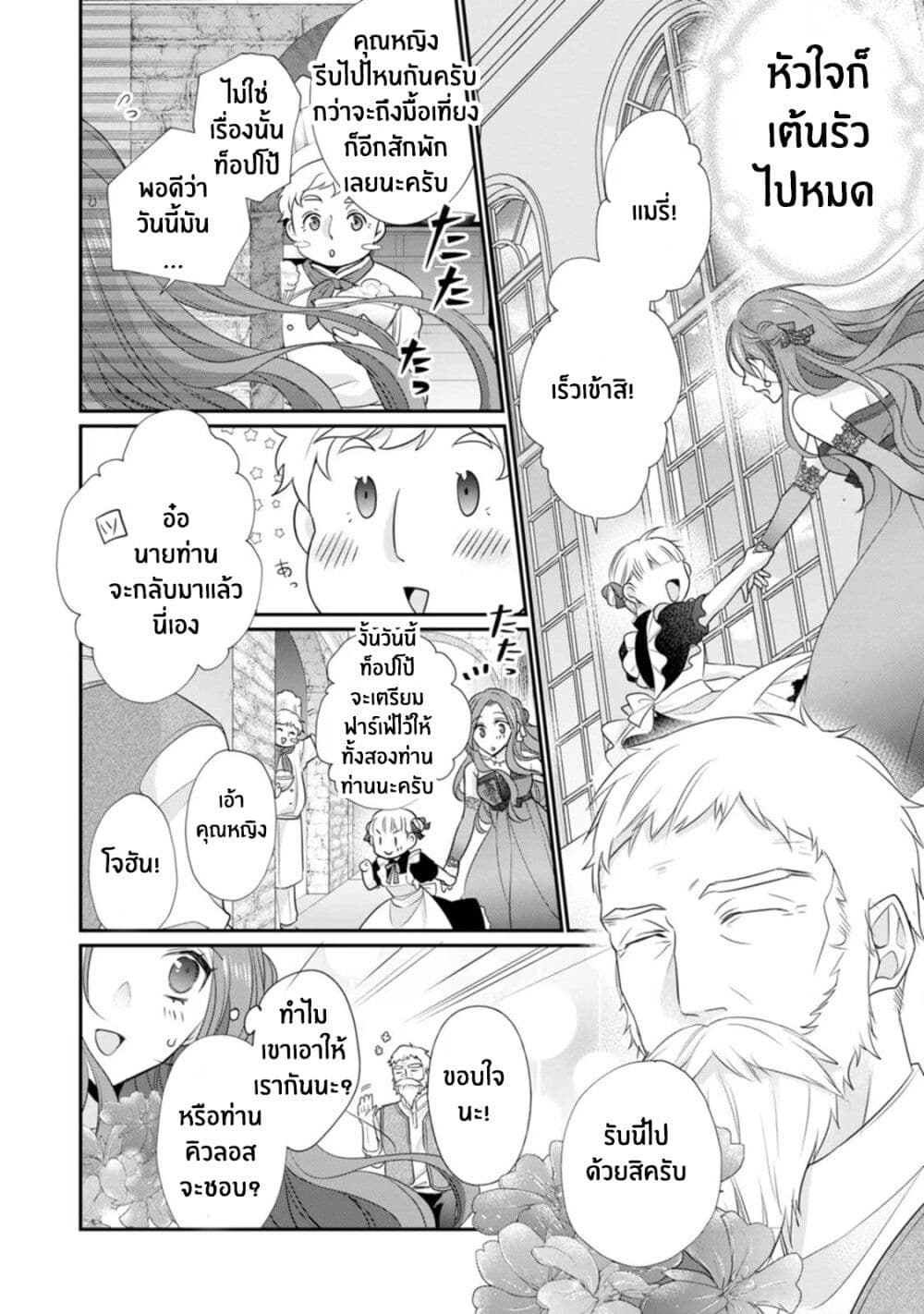 Zutaboro Reijou wa Ane no Moto Konyakusha ni Dekiai Sareru page 6