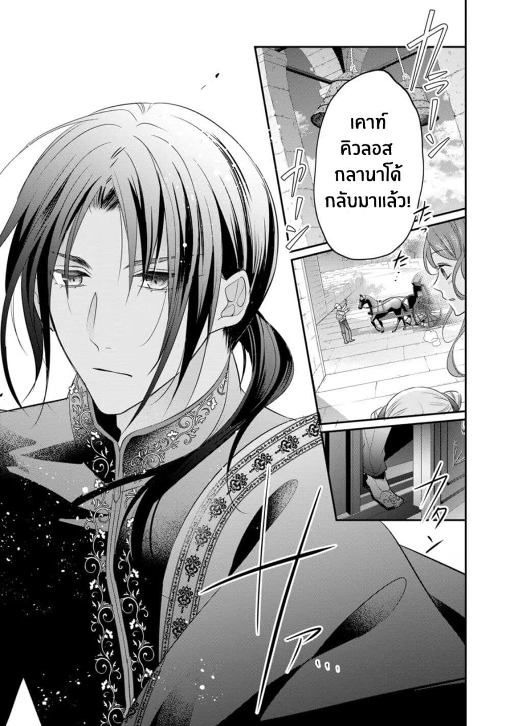 Zutaboro Reijou wa Ane no Moto Konyakusha ni Dekiai Sareru page 7