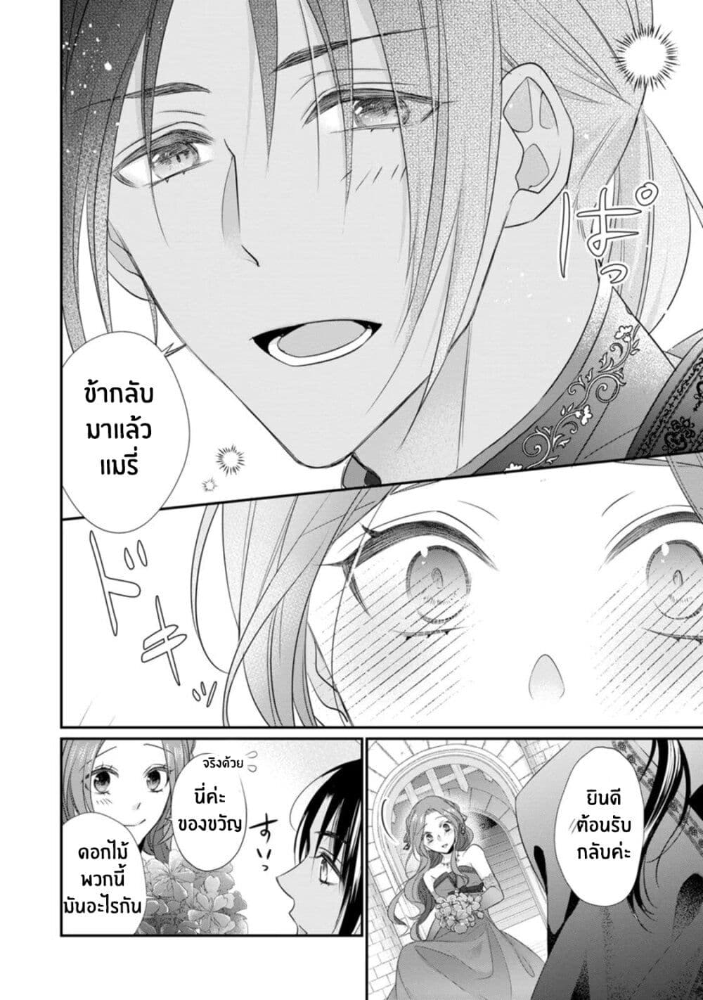 Zutaboro Reijou wa Ane no Moto Konyakusha ni Dekiai Sareru page 8