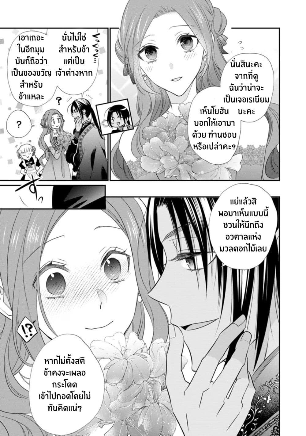 Zutaboro Reijou wa Ane no Moto Konyakusha ni Dekiai Sareru page 9