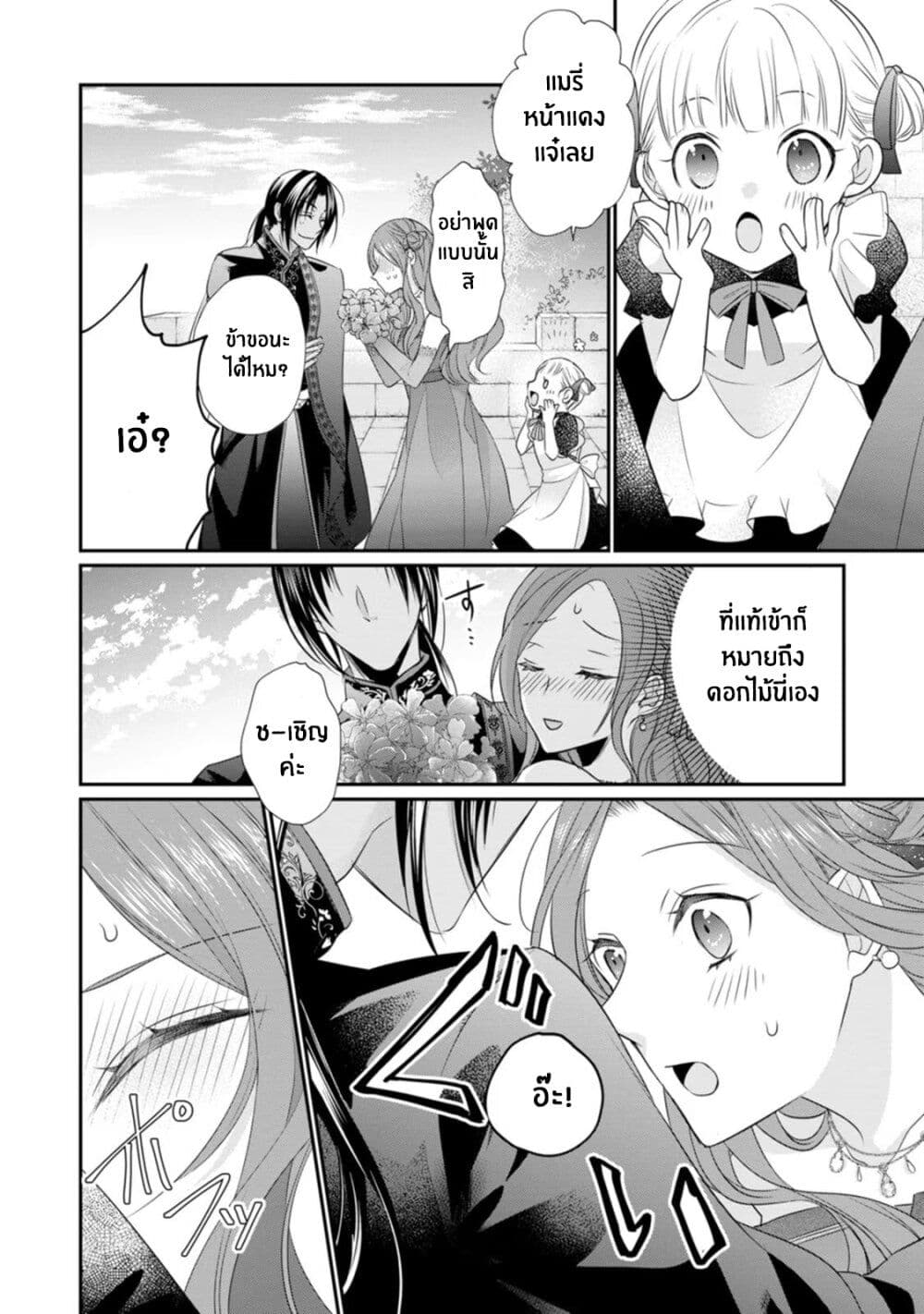 Zutaboro Reijou wa Ane no Moto Konyakusha ni Dekiai Sareru page 10