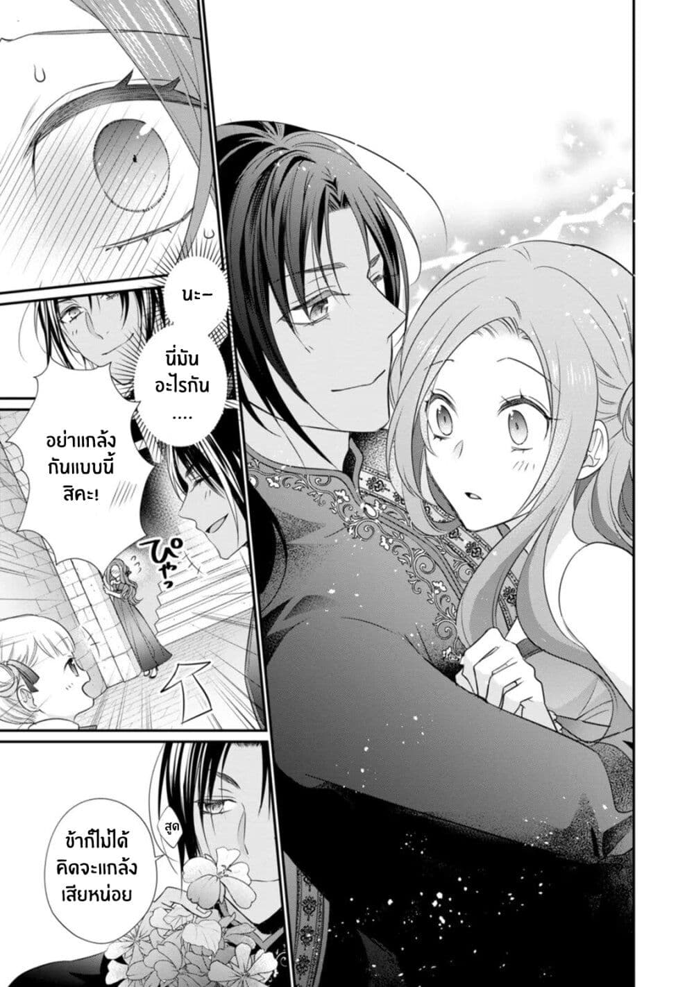 Zutaboro Reijou wa Ane no Moto Konyakusha ni Dekiai Sareru page 11