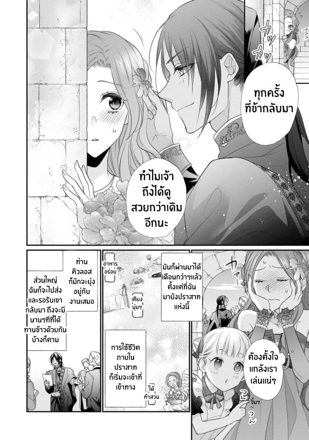Zutaboro Reijou wa Ane no Moto Konyakusha ni Dekiai Sareru page 12