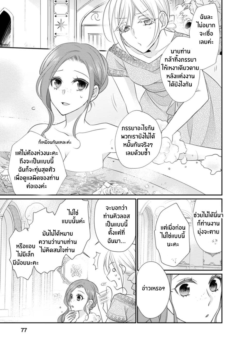 Zutaboro Reijou wa Ane no Moto Konyakusha ni Dekiai Sareru page 13