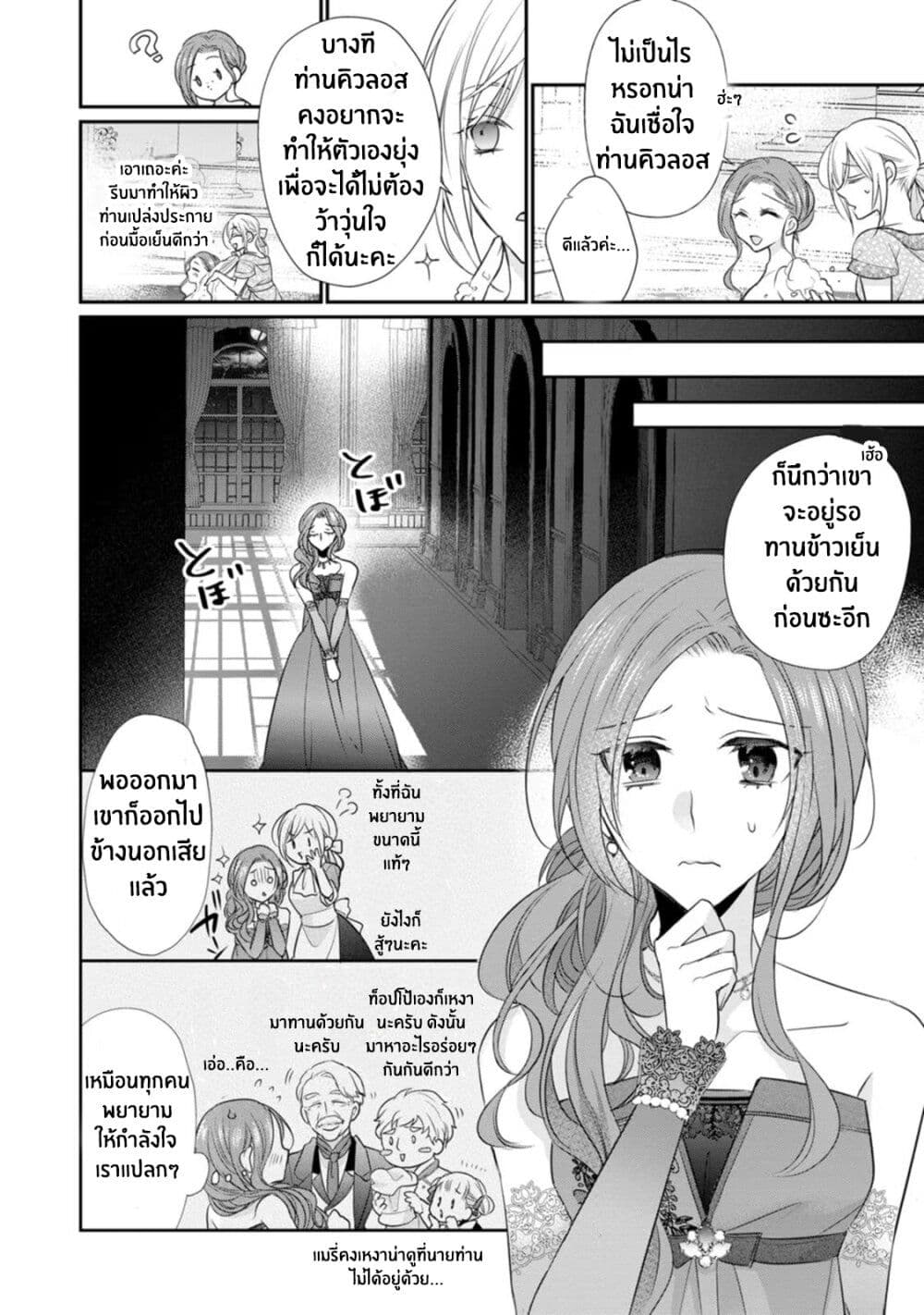 Zutaboro Reijou wa Ane no Moto Konyakusha ni Dekiai Sareru page 14