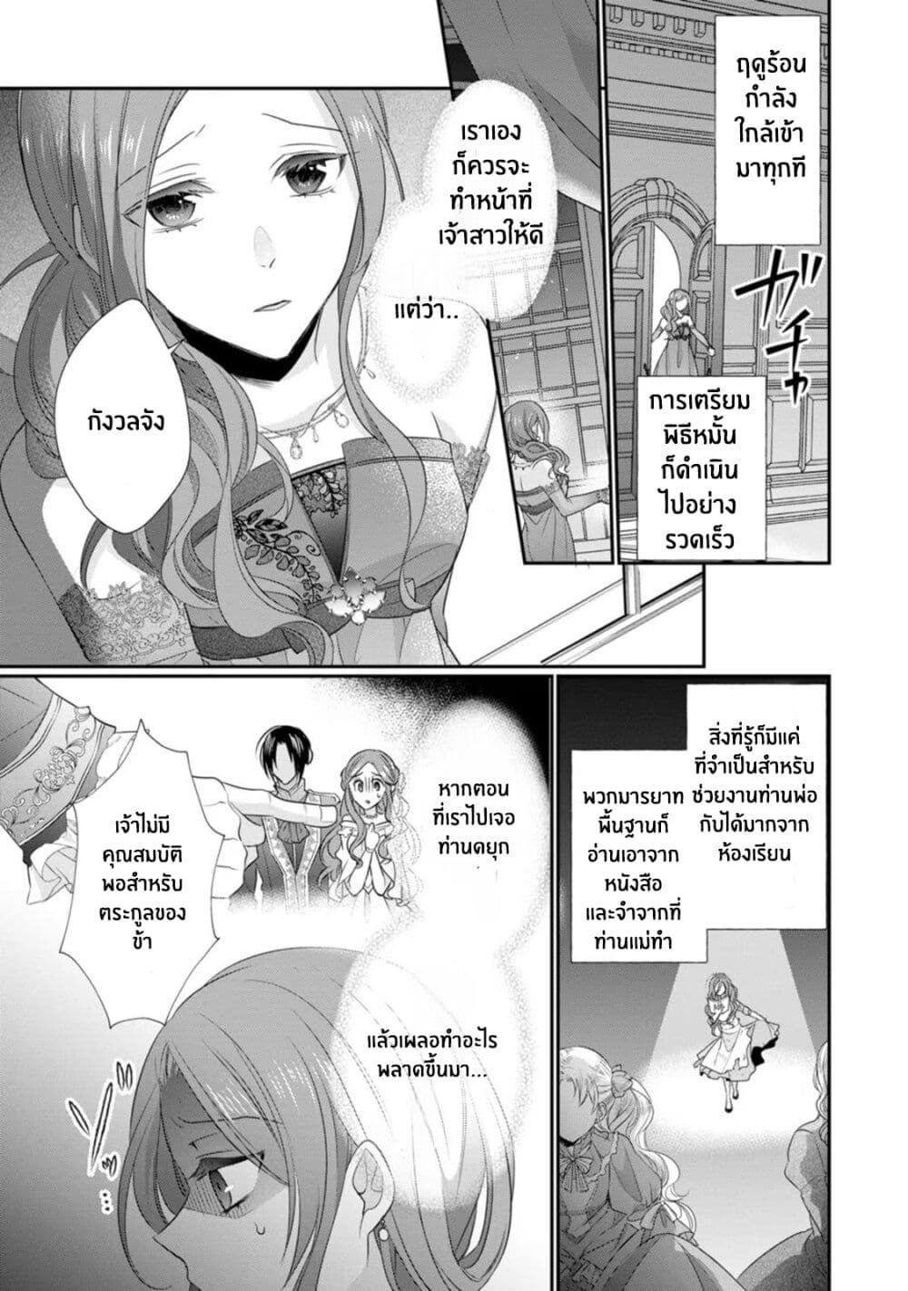Zutaboro Reijou wa Ane no Moto Konyakusha ni Dekiai Sareru page 15