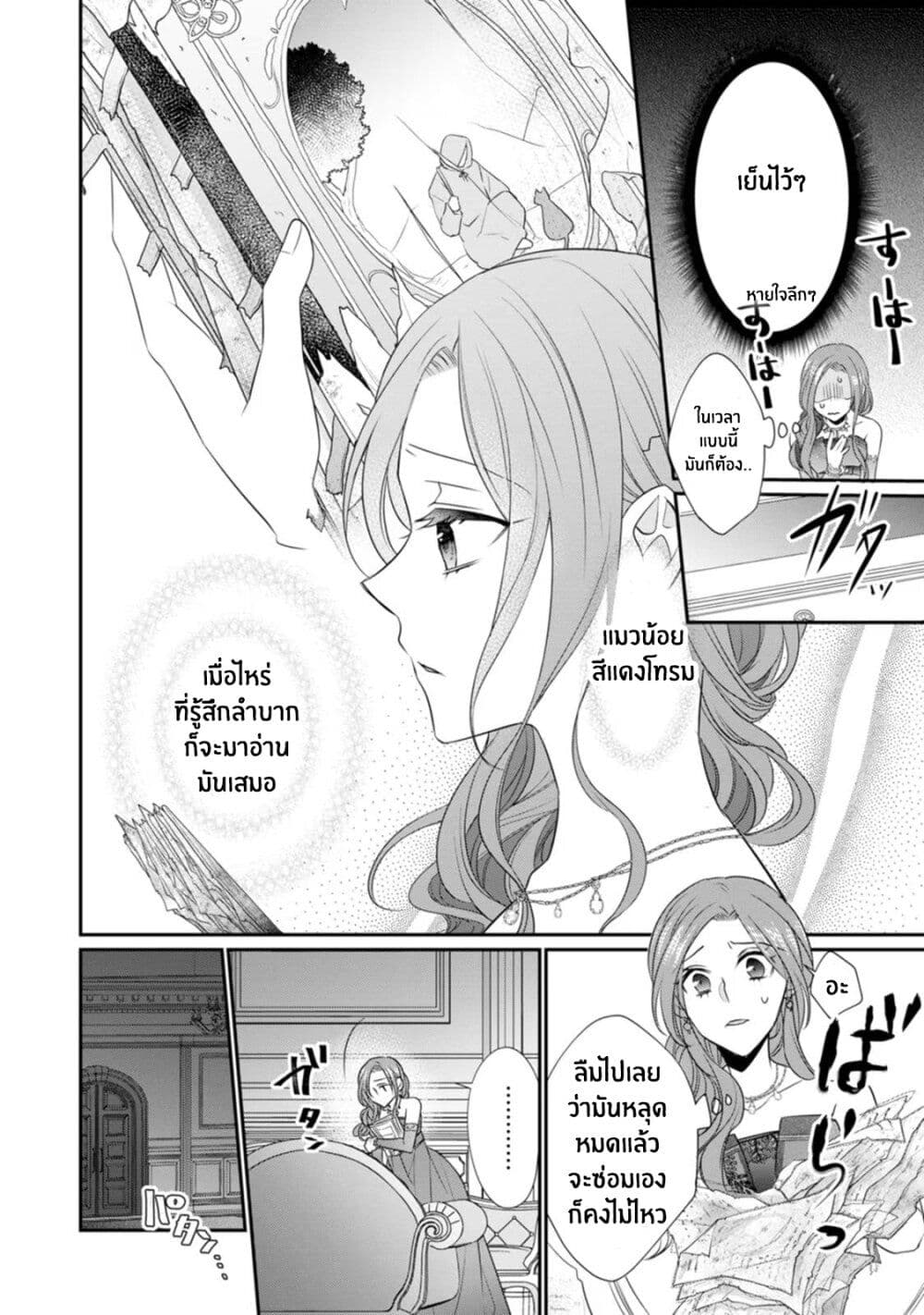 Zutaboro Reijou wa Ane no Moto Konyakusha ni Dekiai Sareru page 16