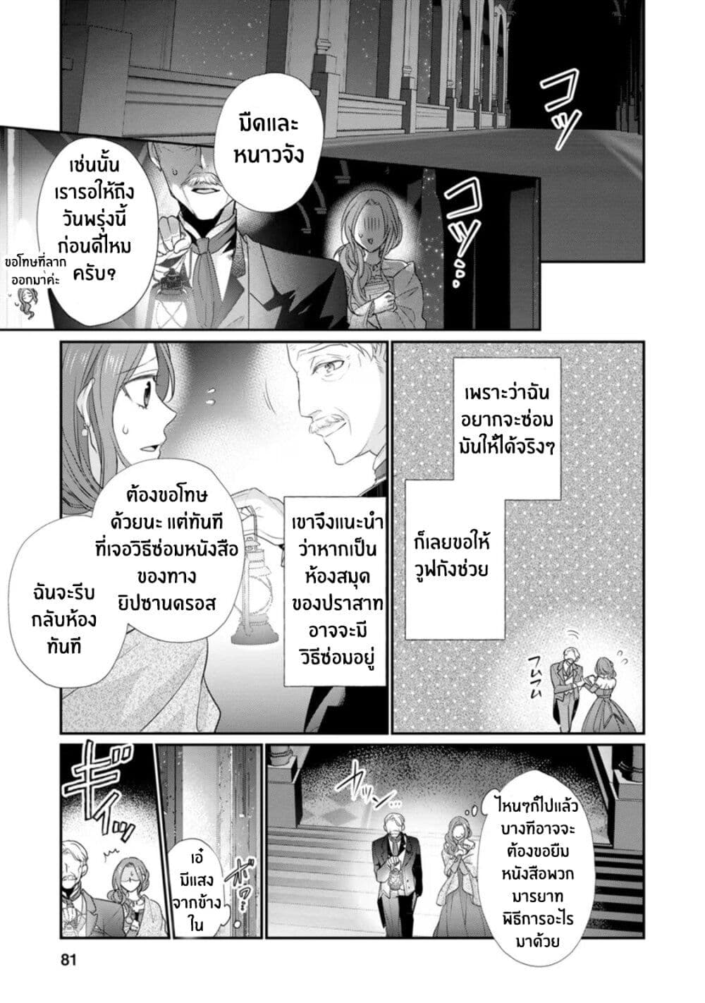 Zutaboro Reijou wa Ane no Moto Konyakusha ni Dekiai Sareru page 17