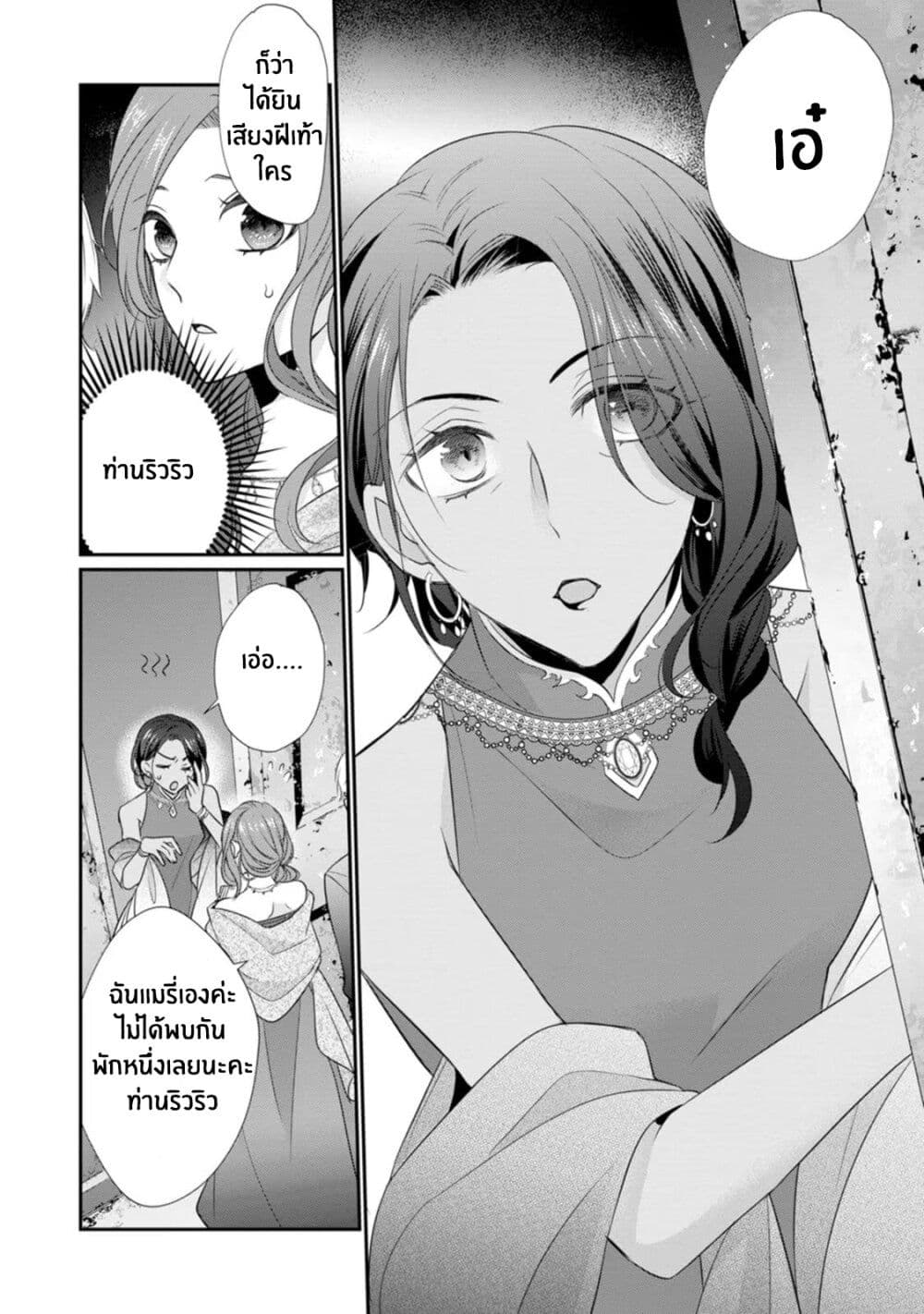 Zutaboro Reijou wa Ane no Moto Konyakusha ni Dekiai Sareru page 18