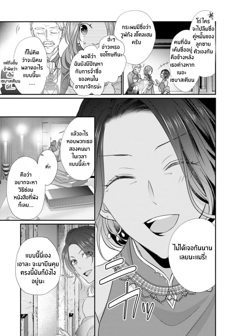 Zutaboro Reijou wa Ane no Moto Konyakusha ni Dekiai Sareru page 19
