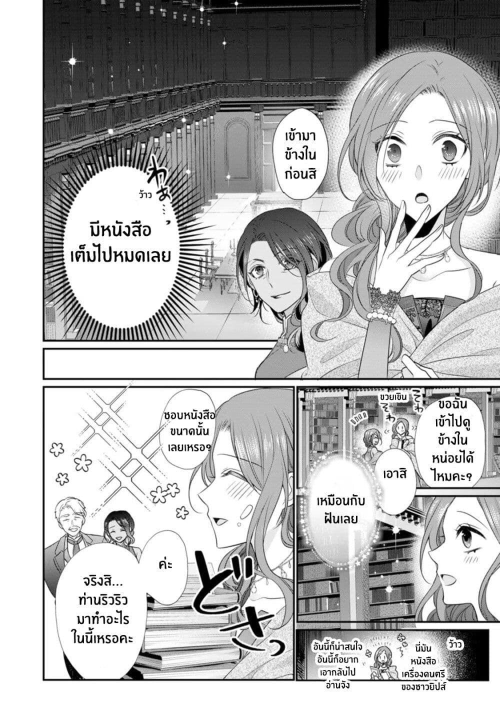 Zutaboro Reijou wa Ane no Moto Konyakusha ni Dekiai Sareru page 20