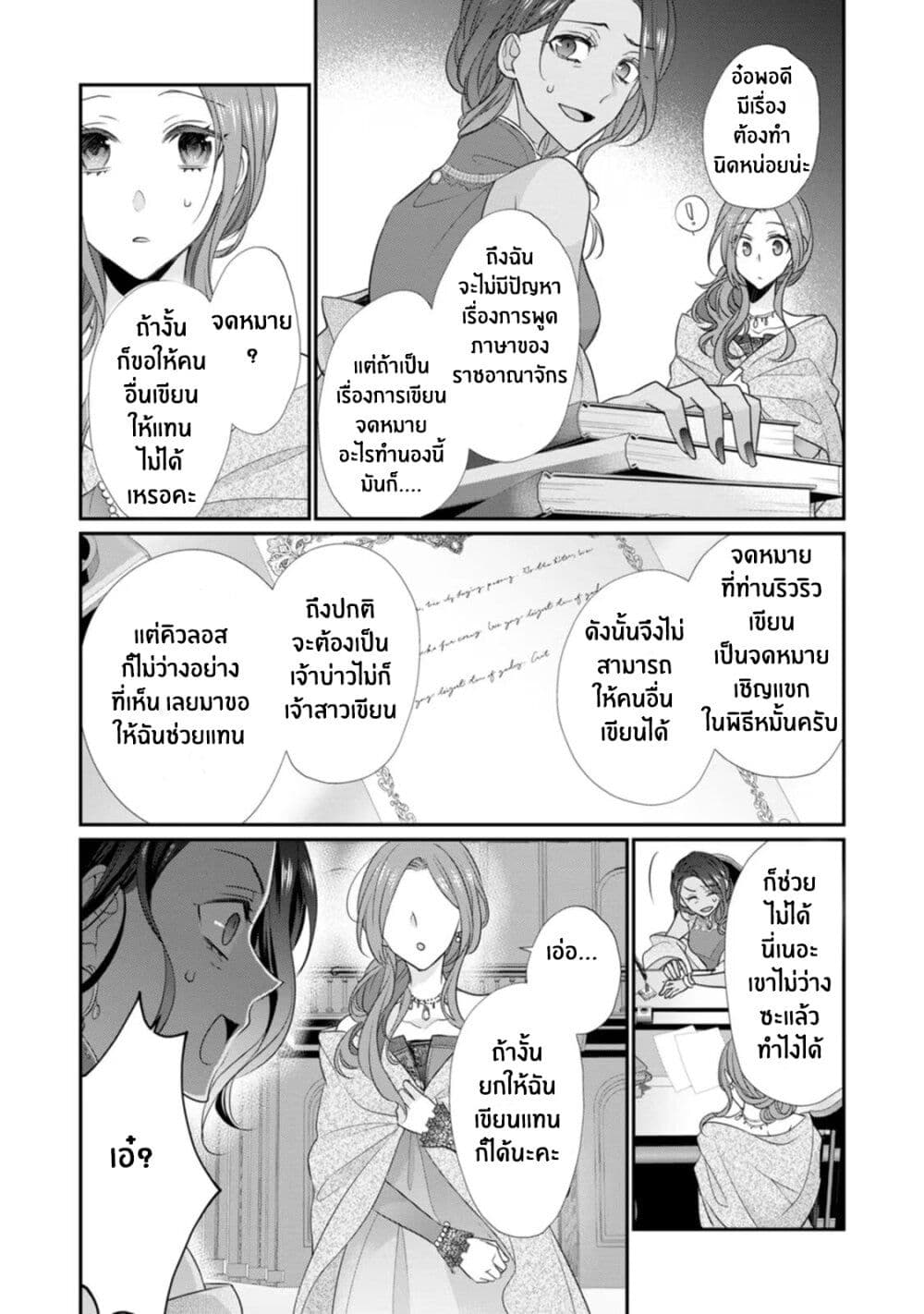 Zutaboro Reijou wa Ane no Moto Konyakusha ni Dekiai Sareru page 21