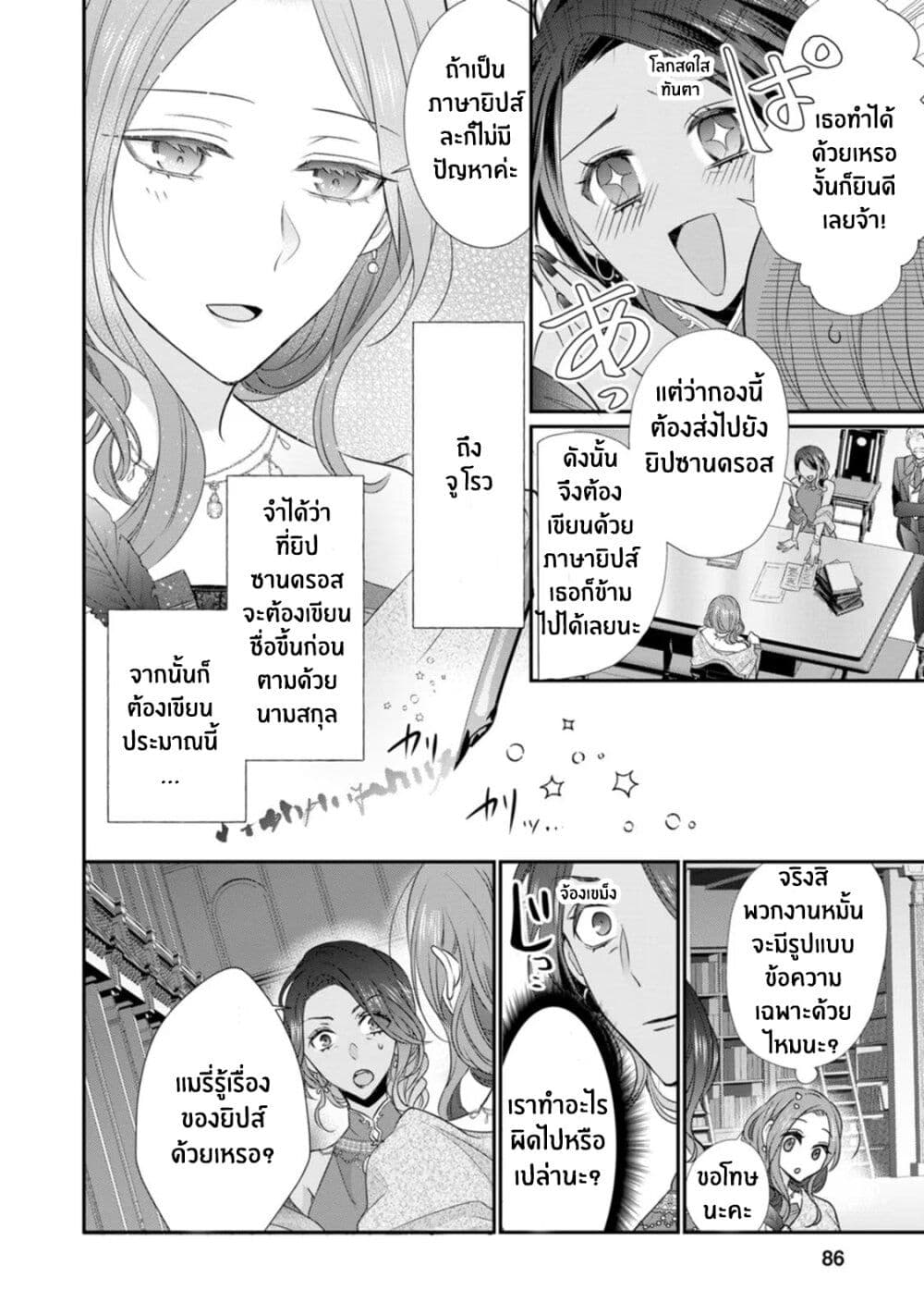Zutaboro Reijou wa Ane no Moto Konyakusha ni Dekiai Sareru page 22