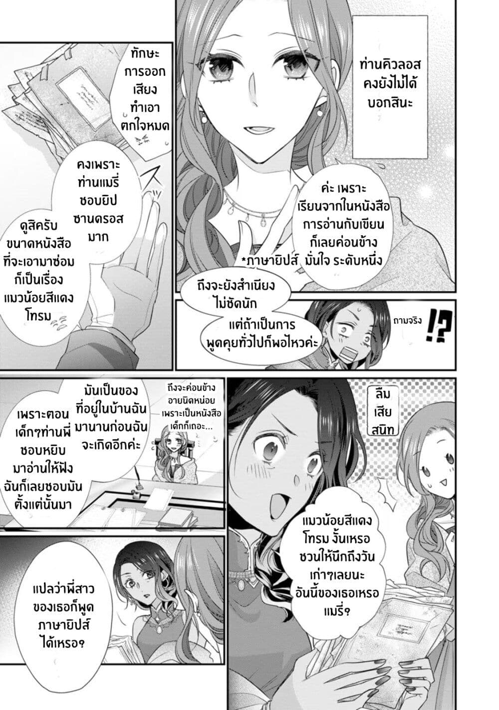 Zutaboro Reijou wa Ane no Moto Konyakusha ni Dekiai Sareru page 23