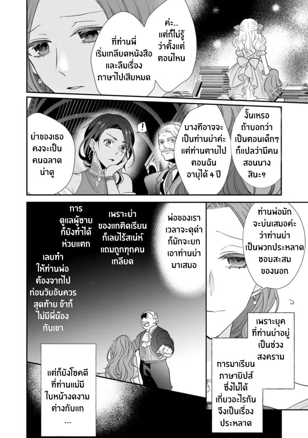 Zutaboro Reijou wa Ane no Moto Konyakusha ni Dekiai Sareru page 24