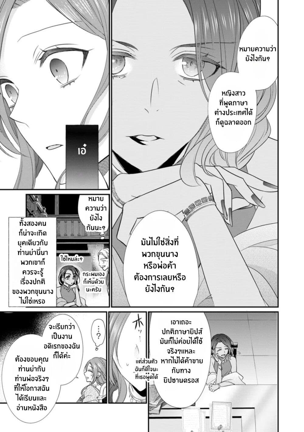 Zutaboro Reijou wa Ane no Moto Konyakusha ni Dekiai Sareru page 25