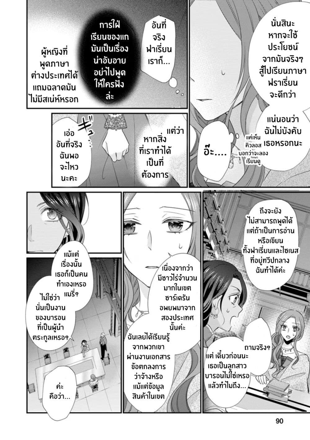 Zutaboro Reijou wa Ane no Moto Konyakusha ni Dekiai Sareru page 26