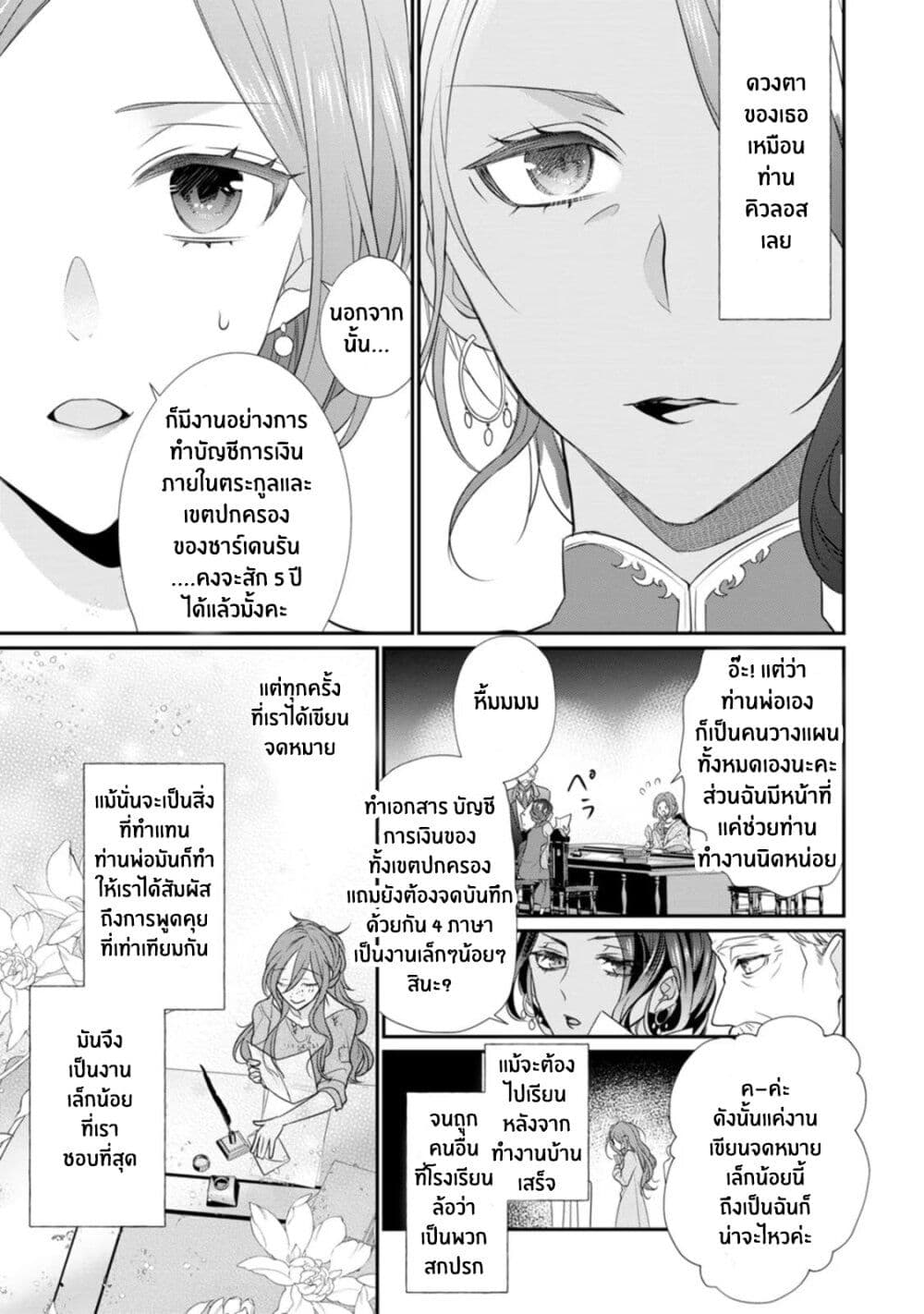 Zutaboro Reijou wa Ane no Moto Konyakusha ni Dekiai Sareru page 27