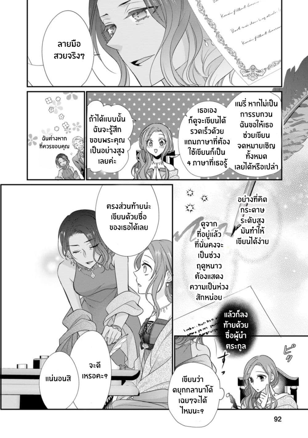 Zutaboro Reijou wa Ane no Moto Konyakusha ni Dekiai Sareru page 28
