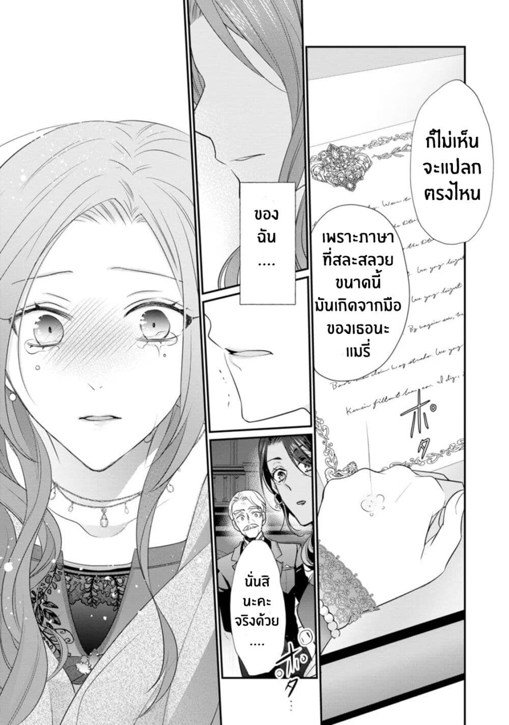 Zutaboro Reijou wa Ane no Moto Konyakusha ni Dekiai Sareru page 29
