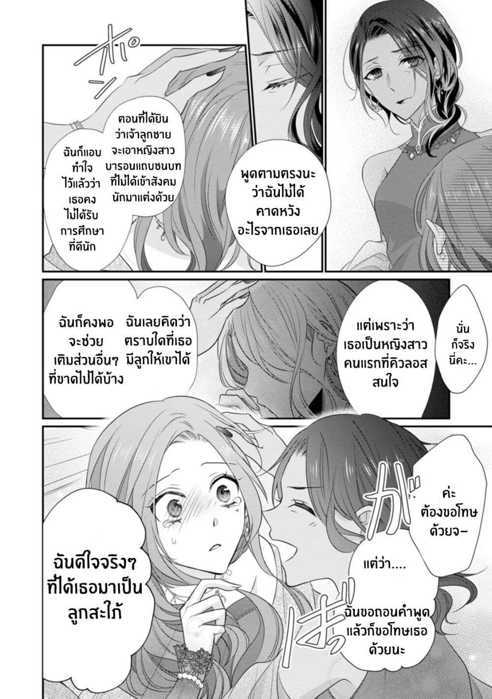 Zutaboro Reijou wa Ane no Moto Konyakusha ni Dekiai Sareru page 30