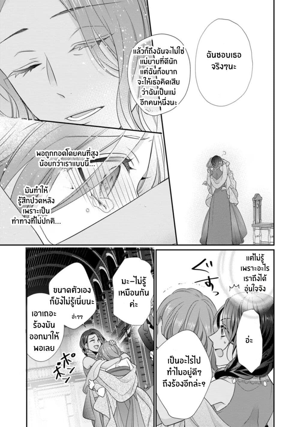 Zutaboro Reijou wa Ane no Moto Konyakusha ni Dekiai Sareru page 31