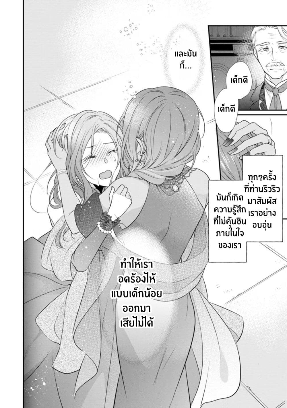 Zutaboro Reijou wa Ane no Moto Konyakusha ni Dekiai Sareru page 32