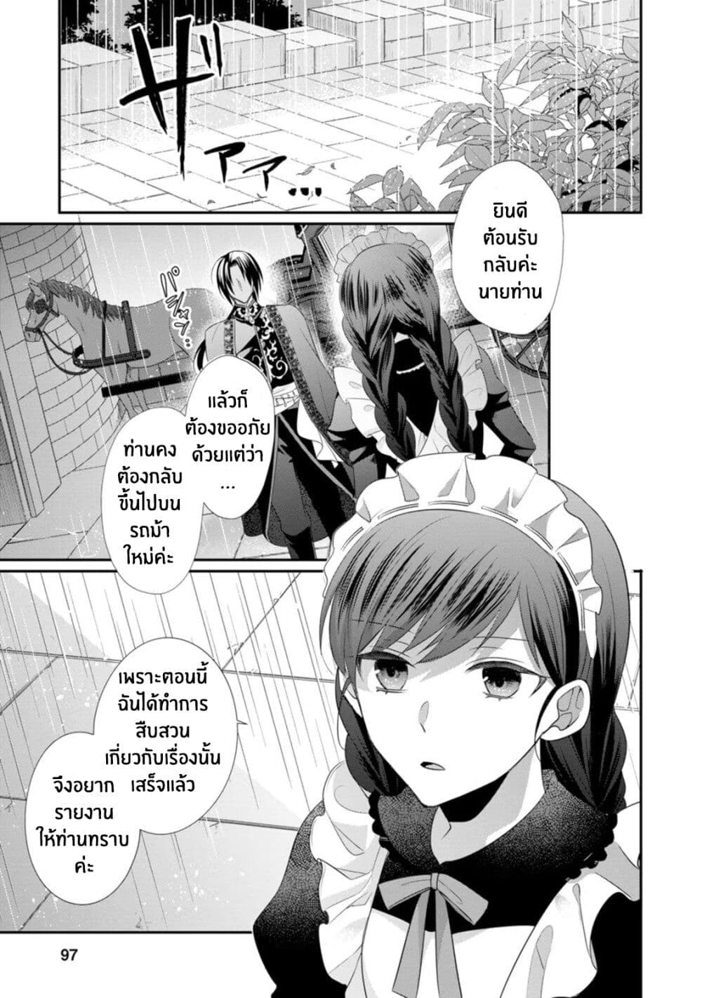 Zutaboro Reijou wa Ane no Moto Konyakusha ni Dekiai Sareru page 33