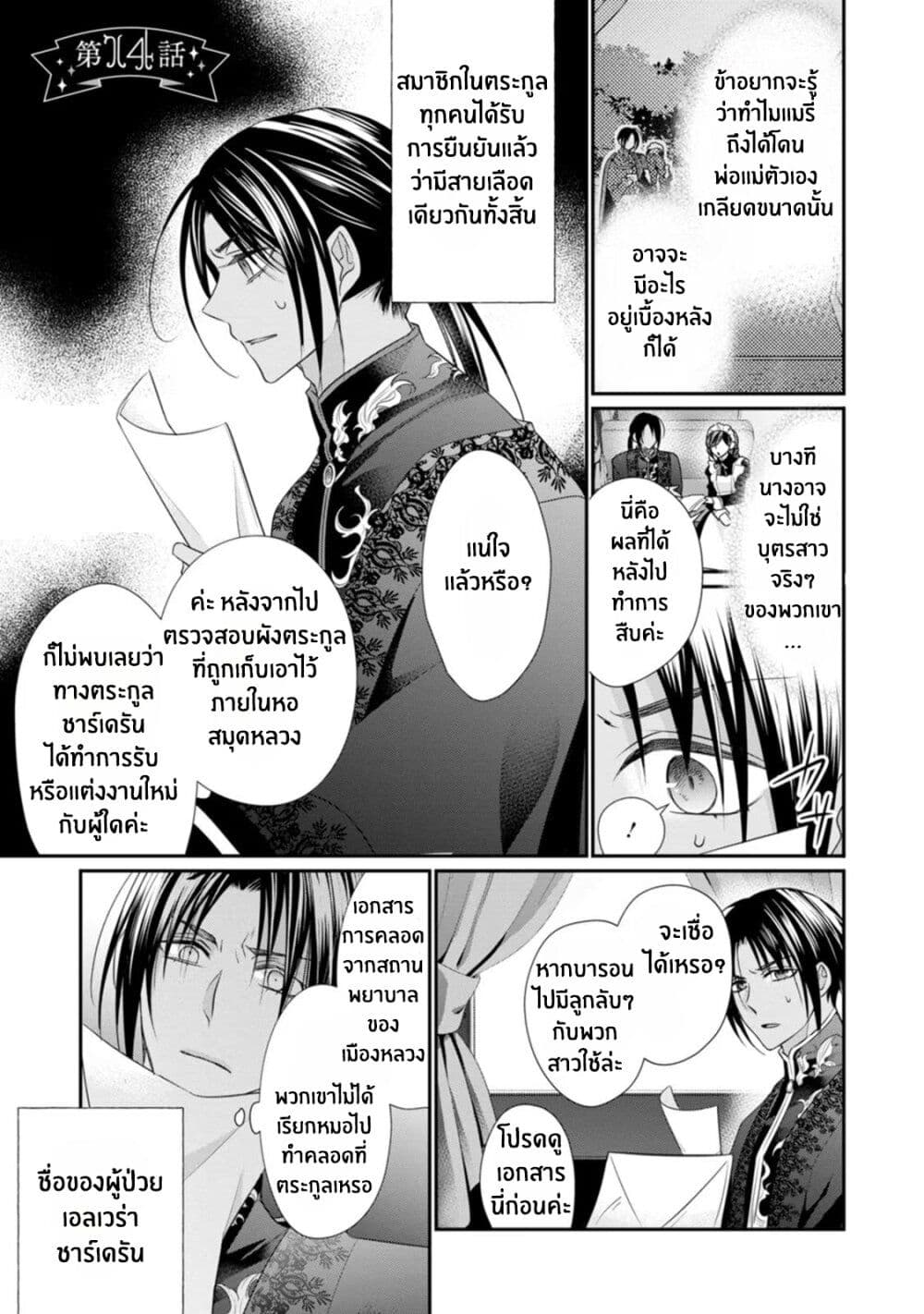 Zutaboro Reijou wa Ane no Moto Konyakusha ni Dekiai Sareru page 1