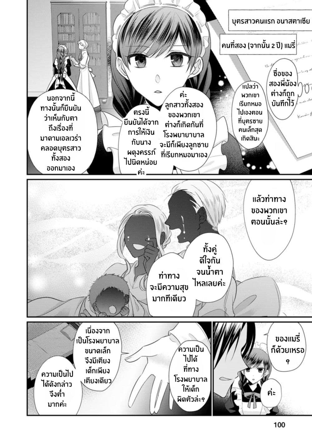 Zutaboro Reijou wa Ane no Moto Konyakusha ni Dekiai Sareru page 2