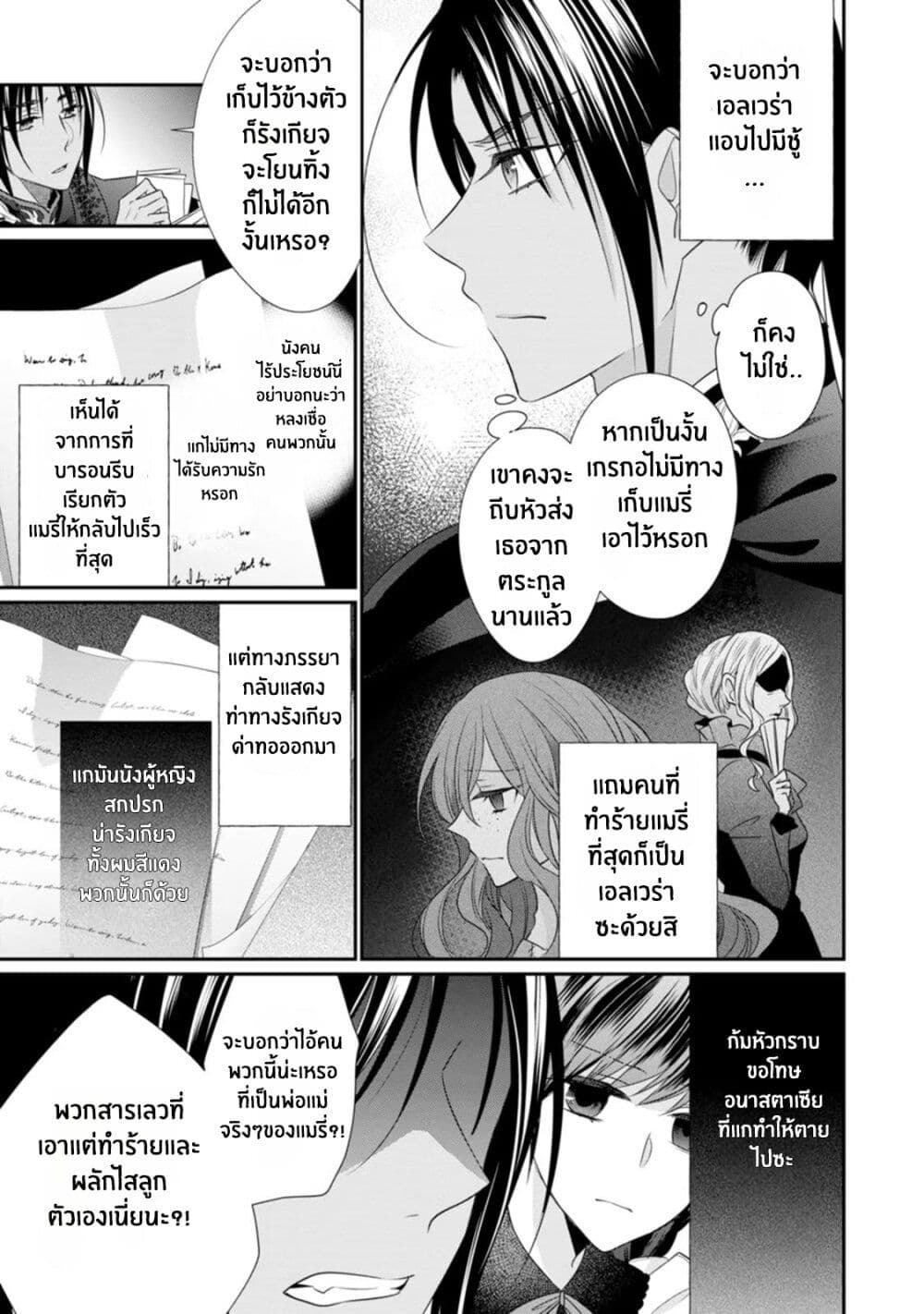 Zutaboro Reijou wa Ane no Moto Konyakusha ni Dekiai Sareru page 3
