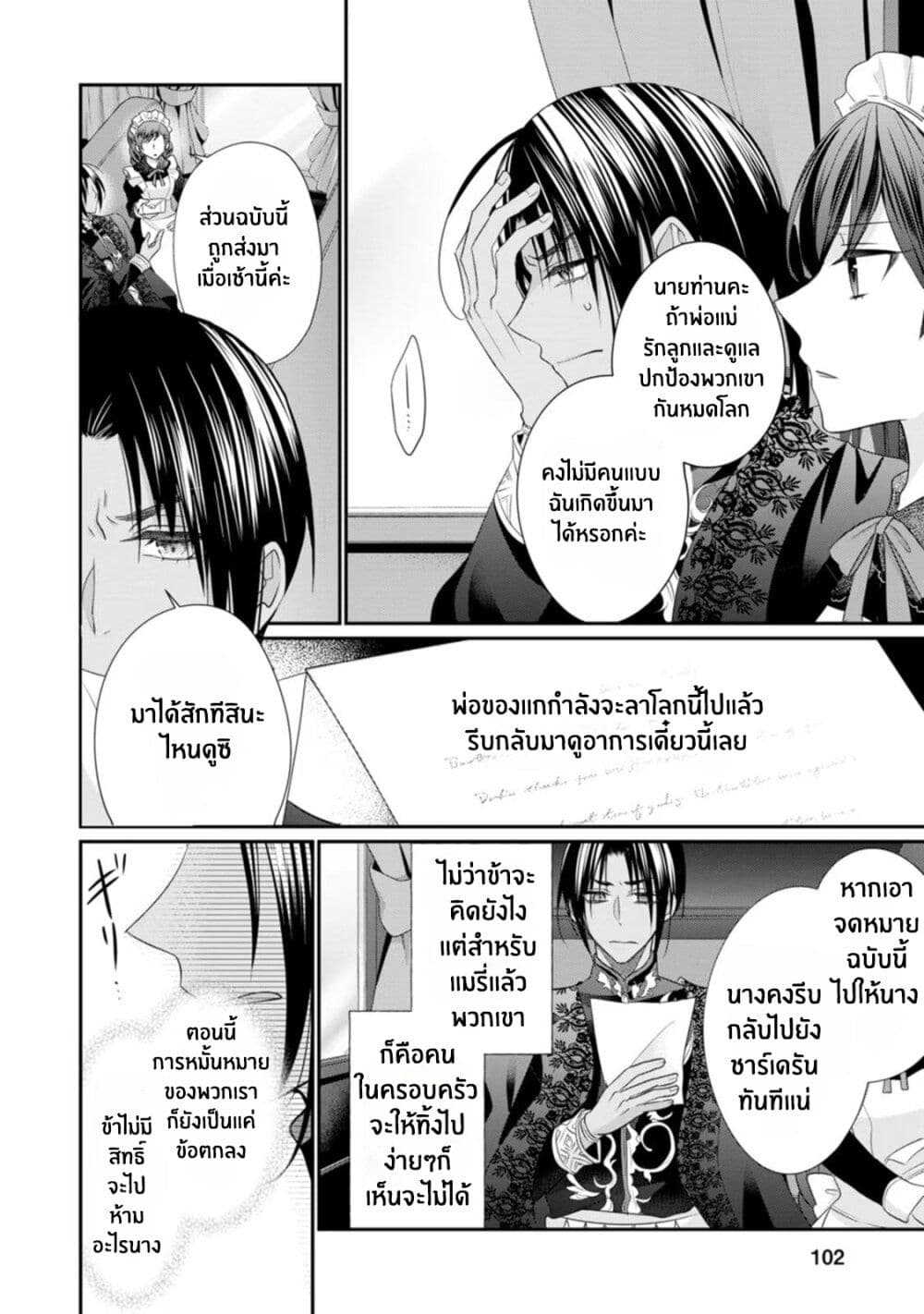 Zutaboro Reijou wa Ane no Moto Konyakusha ni Dekiai Sareru page 4