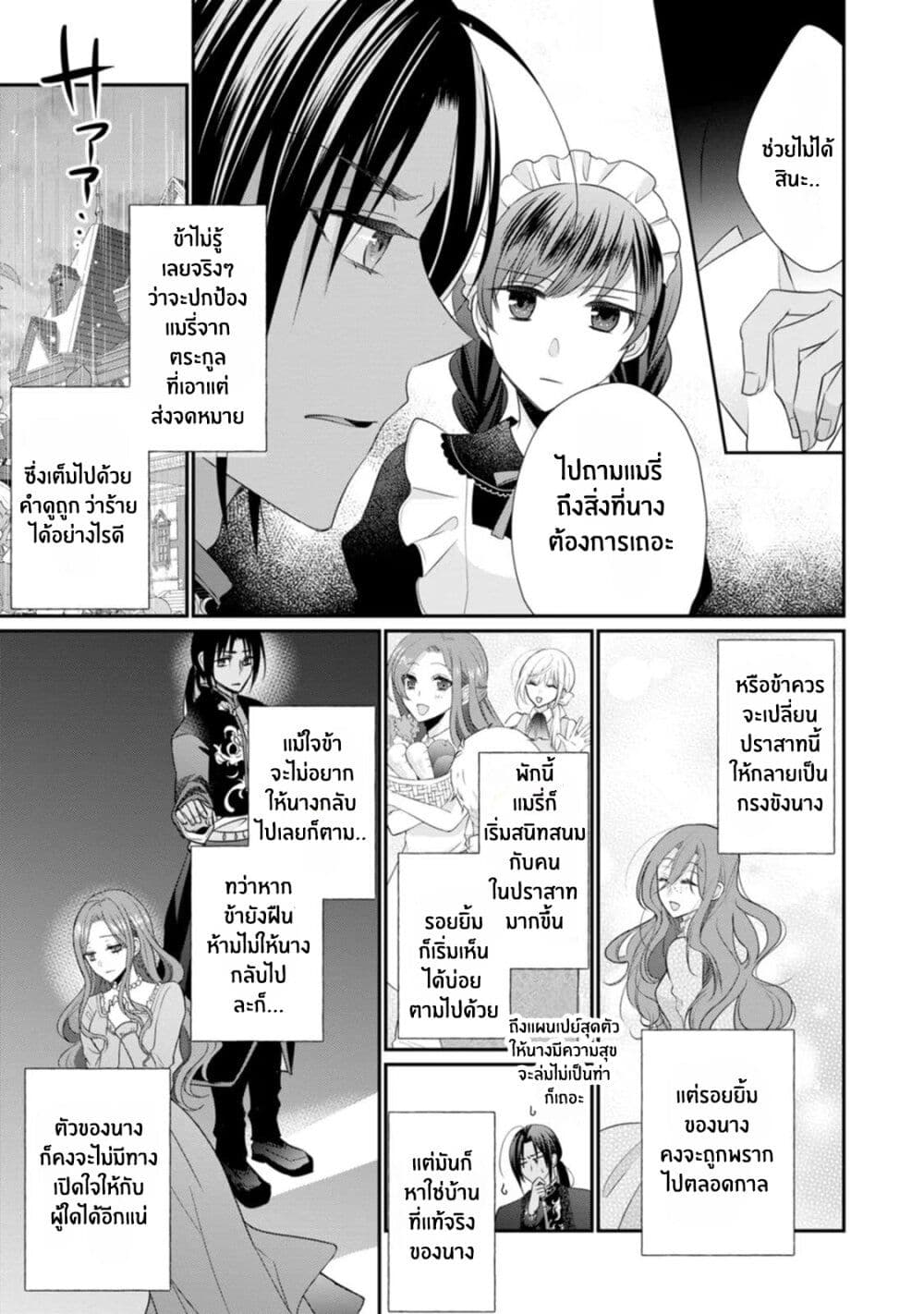 Zutaboro Reijou wa Ane no Moto Konyakusha ni Dekiai Sareru page 5