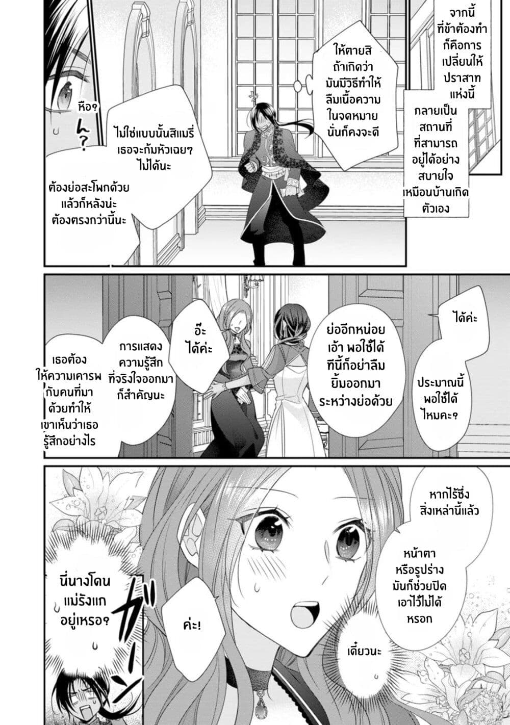 Zutaboro Reijou wa Ane no Moto Konyakusha ni Dekiai Sareru page 6