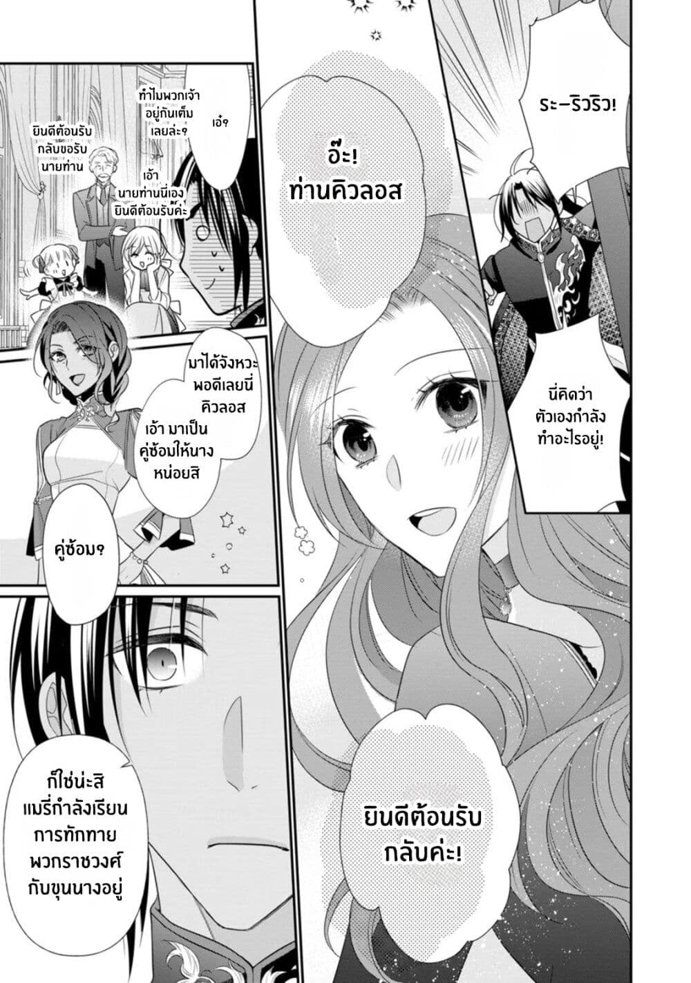 Zutaboro Reijou wa Ane no Moto Konyakusha ni Dekiai Sareru page 7