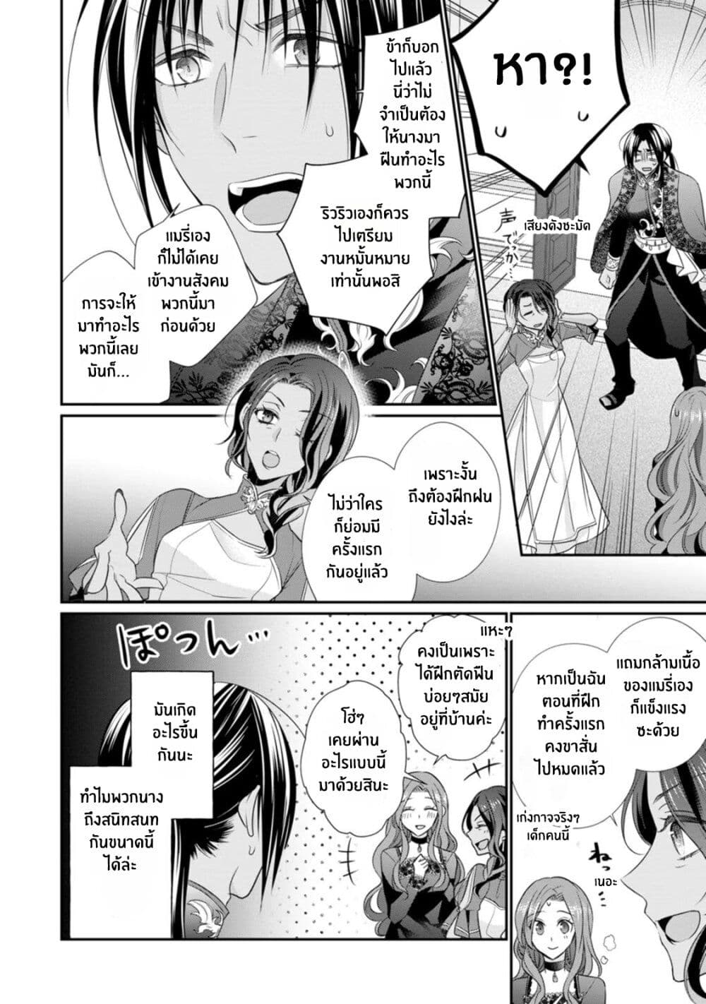 Zutaboro Reijou wa Ane no Moto Konyakusha ni Dekiai Sareru page 8