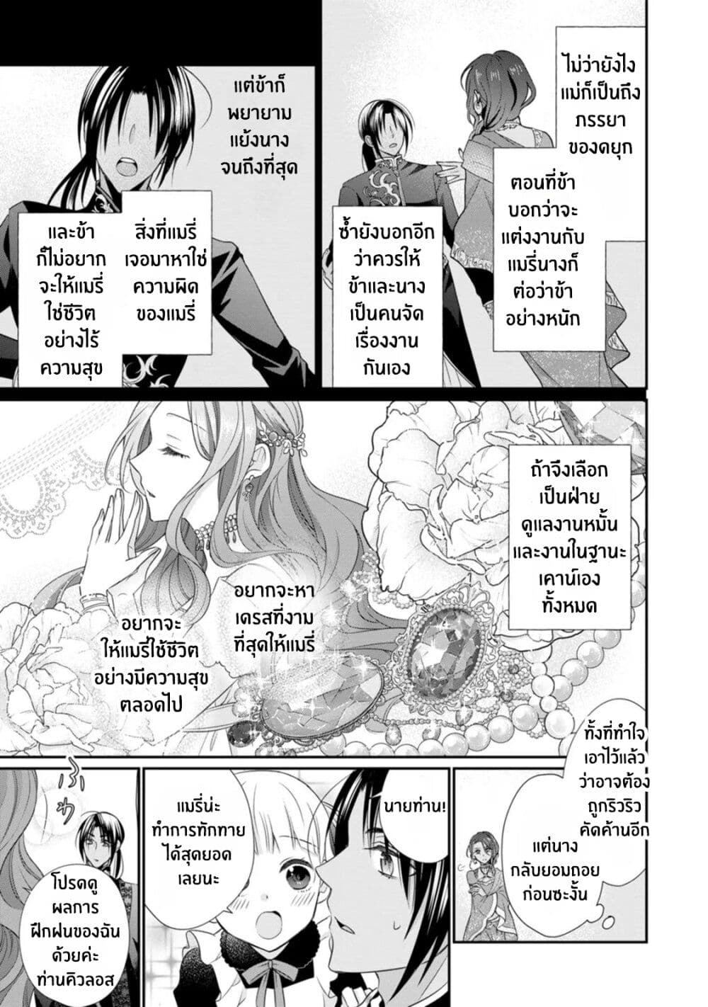 Zutaboro Reijou wa Ane no Moto Konyakusha ni Dekiai Sareru page 9