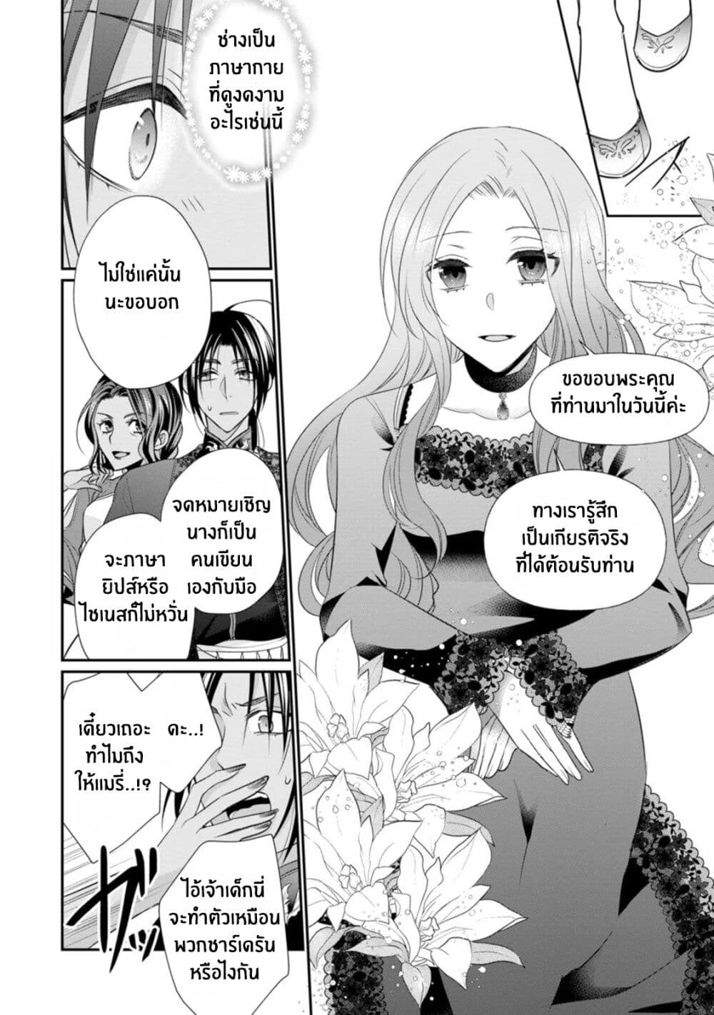 Zutaboro Reijou wa Ane no Moto Konyakusha ni Dekiai Sareru page 10
