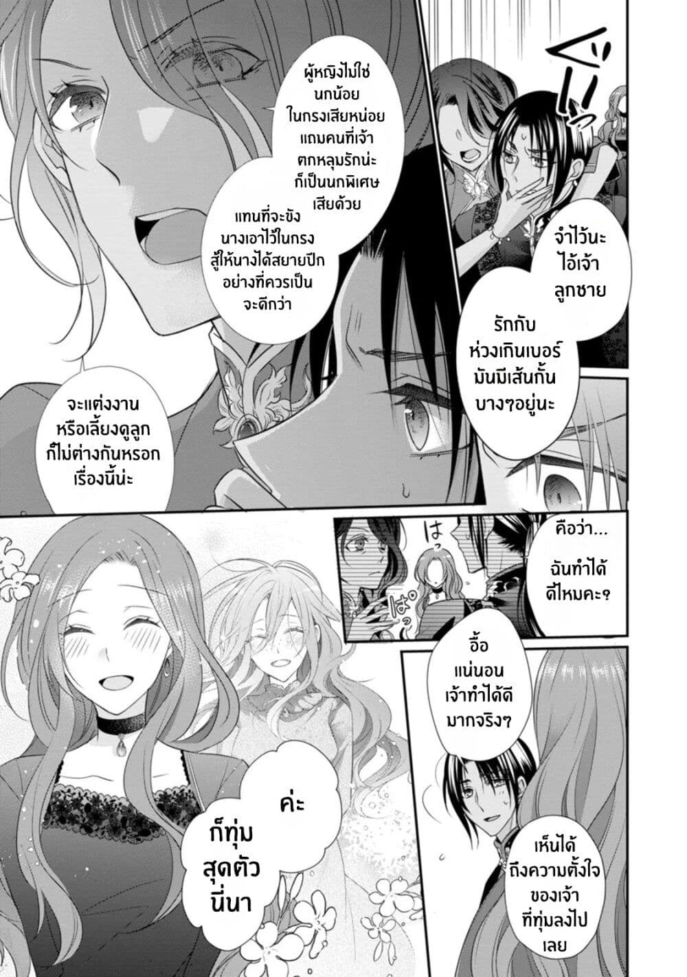 Zutaboro Reijou wa Ane no Moto Konyakusha ni Dekiai Sareru page 11