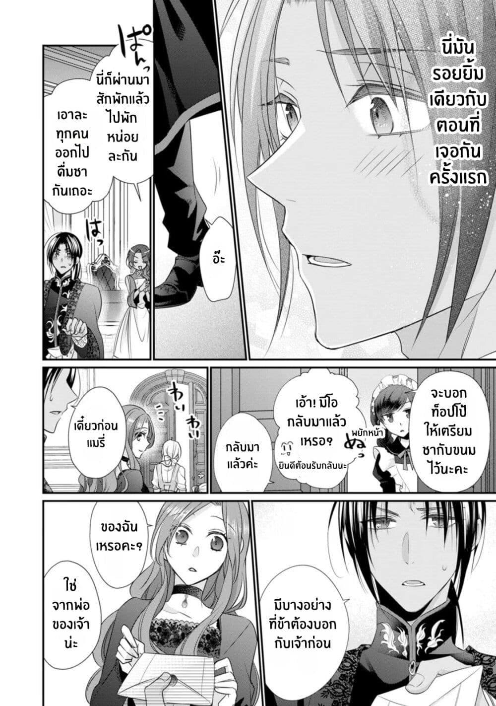 Zutaboro Reijou wa Ane no Moto Konyakusha ni Dekiai Sareru page 12