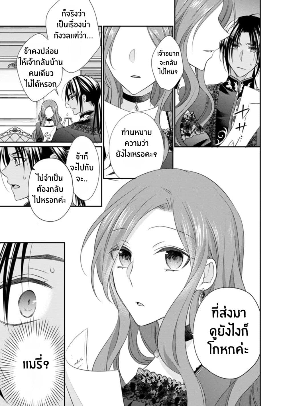 Zutaboro Reijou wa Ane no Moto Konyakusha ni Dekiai Sareru page 13