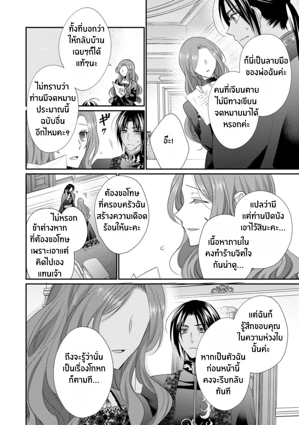 Zutaboro Reijou wa Ane no Moto Konyakusha ni Dekiai Sareru page 14