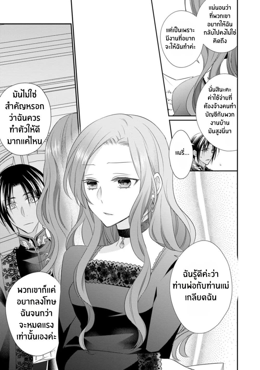 Zutaboro Reijou wa Ane no Moto Konyakusha ni Dekiai Sareru page 15
