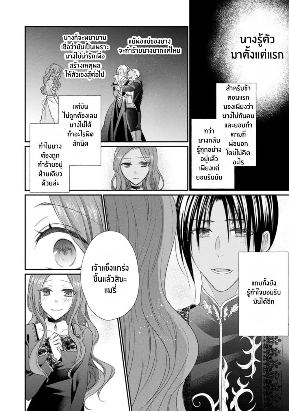 Zutaboro Reijou wa Ane no Moto Konyakusha ni Dekiai Sareru page 16