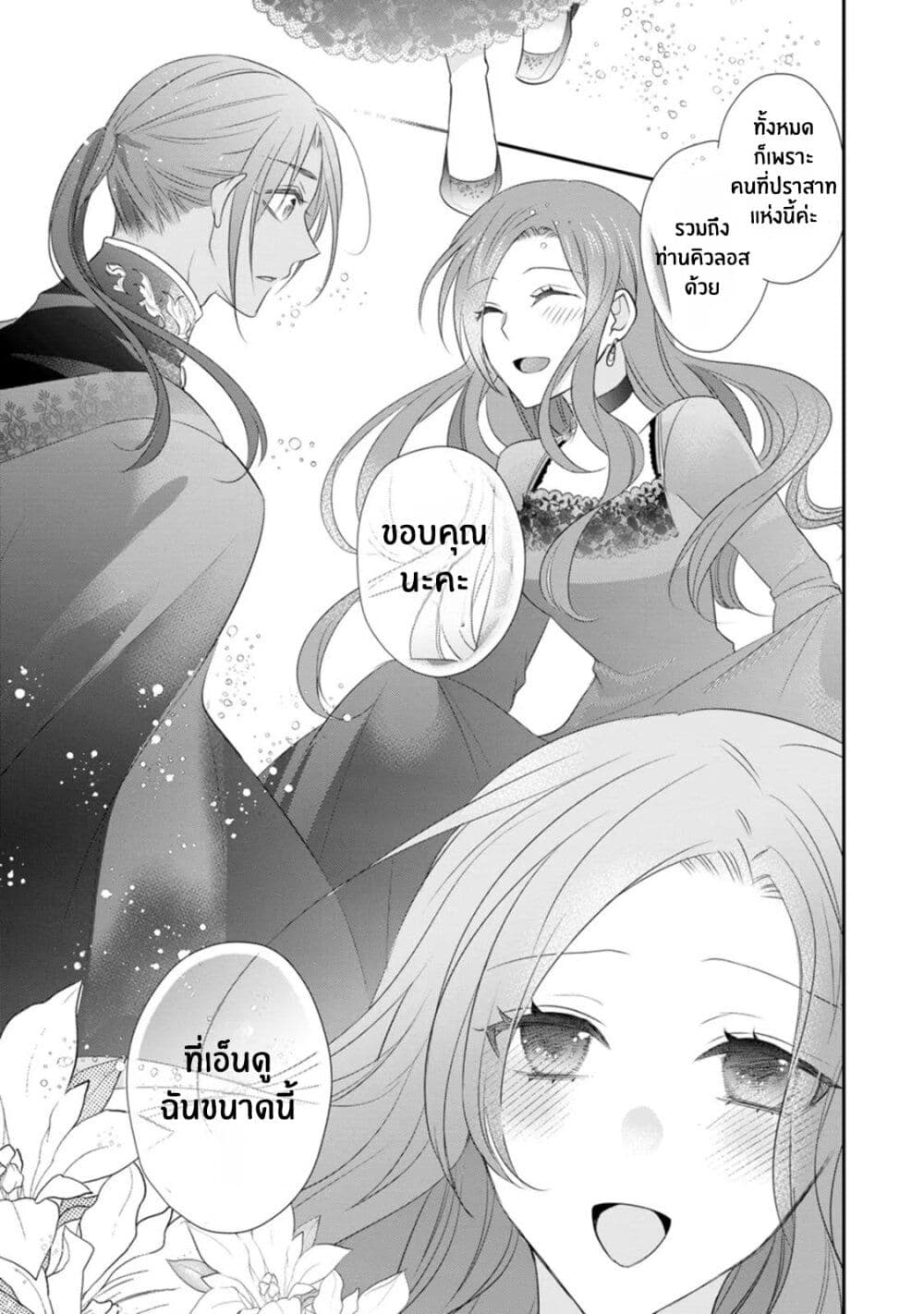 Zutaboro Reijou wa Ane no Moto Konyakusha ni Dekiai Sareru page 17
