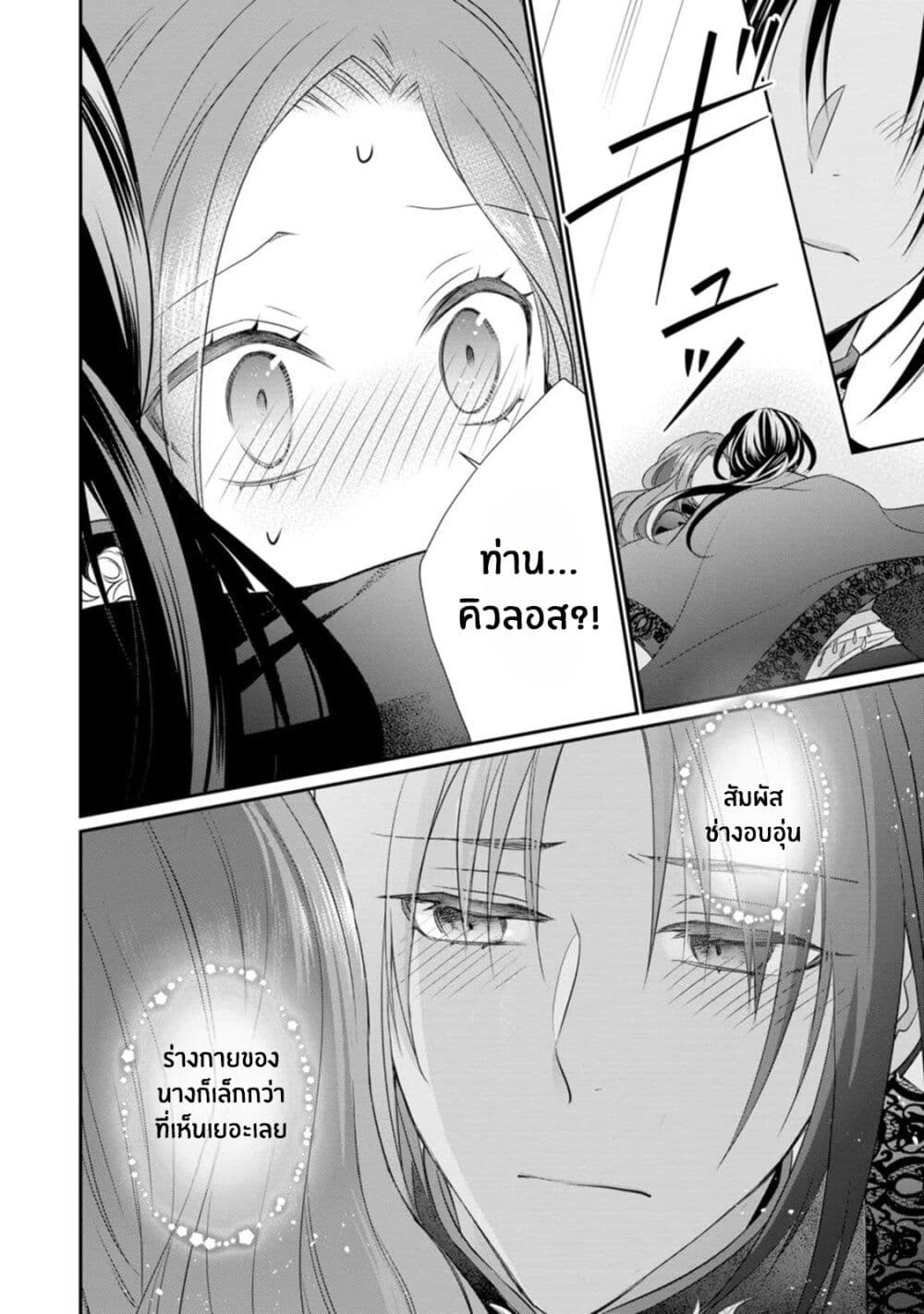 Zutaboro Reijou wa Ane no Moto Konyakusha ni Dekiai Sareru page 18