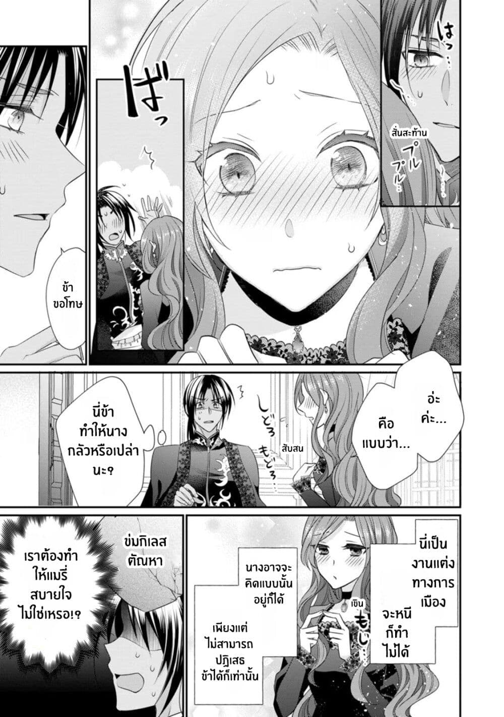 Zutaboro Reijou wa Ane no Moto Konyakusha ni Dekiai Sareru page 19