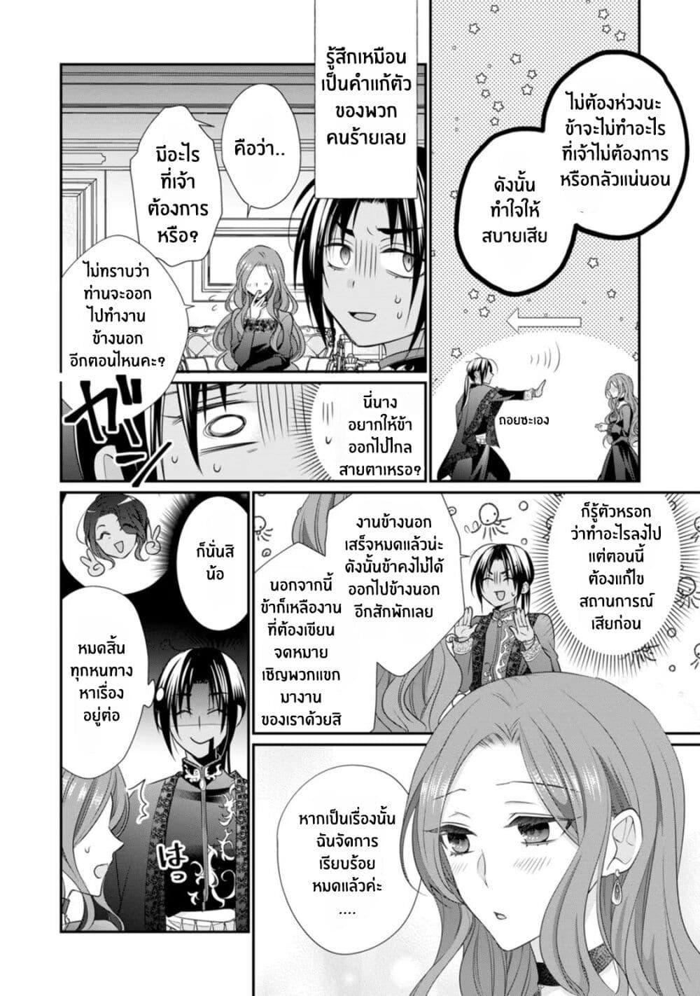 Zutaboro Reijou wa Ane no Moto Konyakusha ni Dekiai Sareru page 20